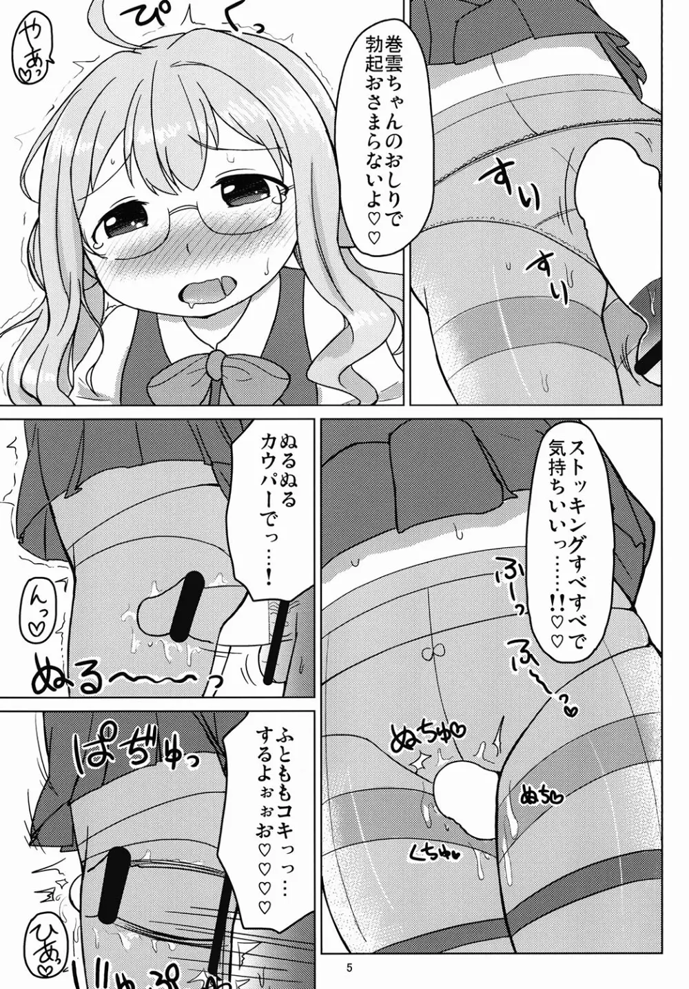 お役立ち♡巻雲ちゃん 4ページ