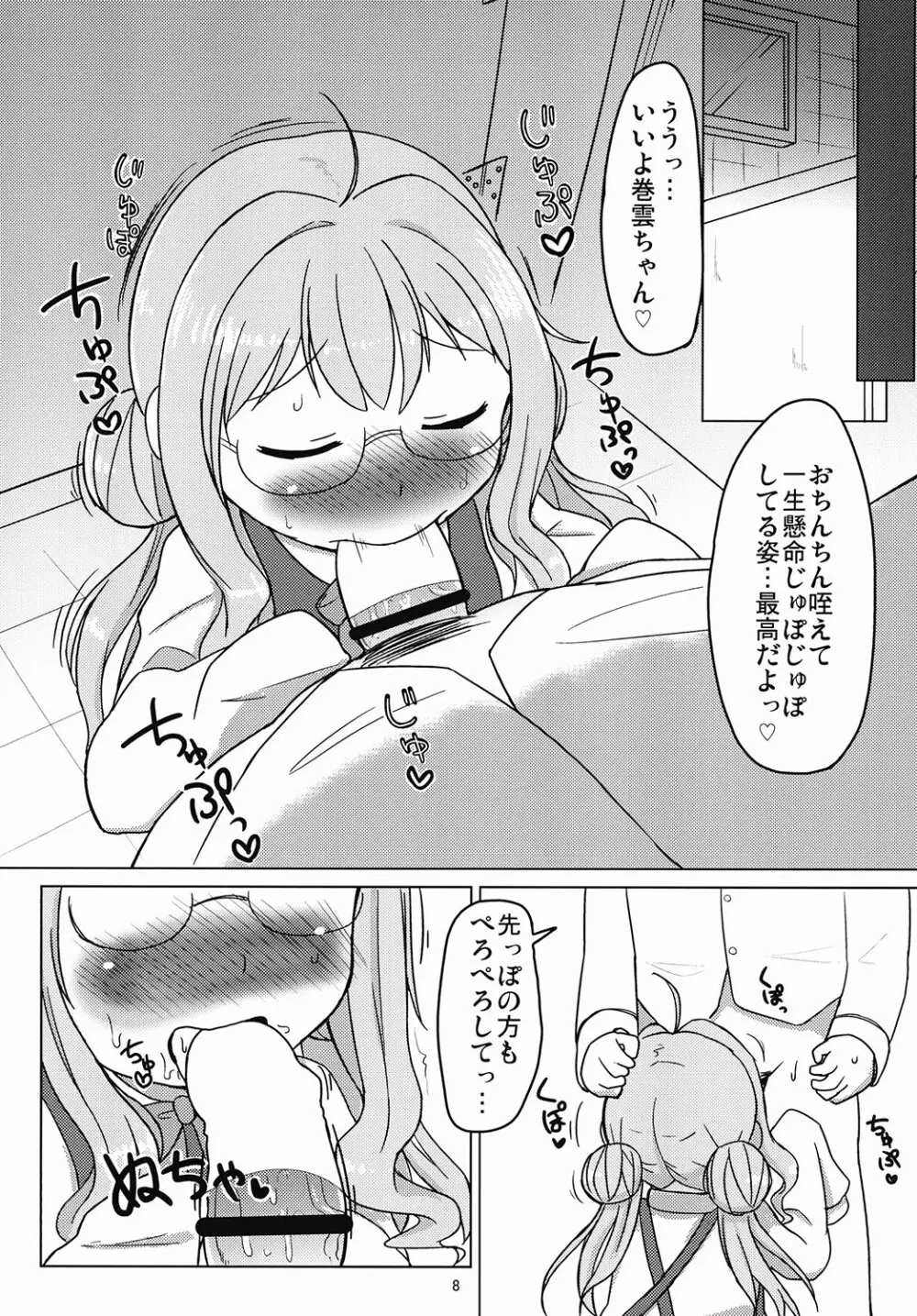 お役立ち♡巻雲ちゃん 6ページ