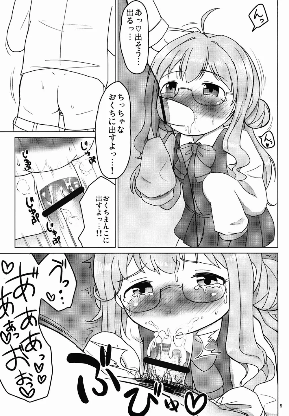 お役立ち♡巻雲ちゃん 7ページ