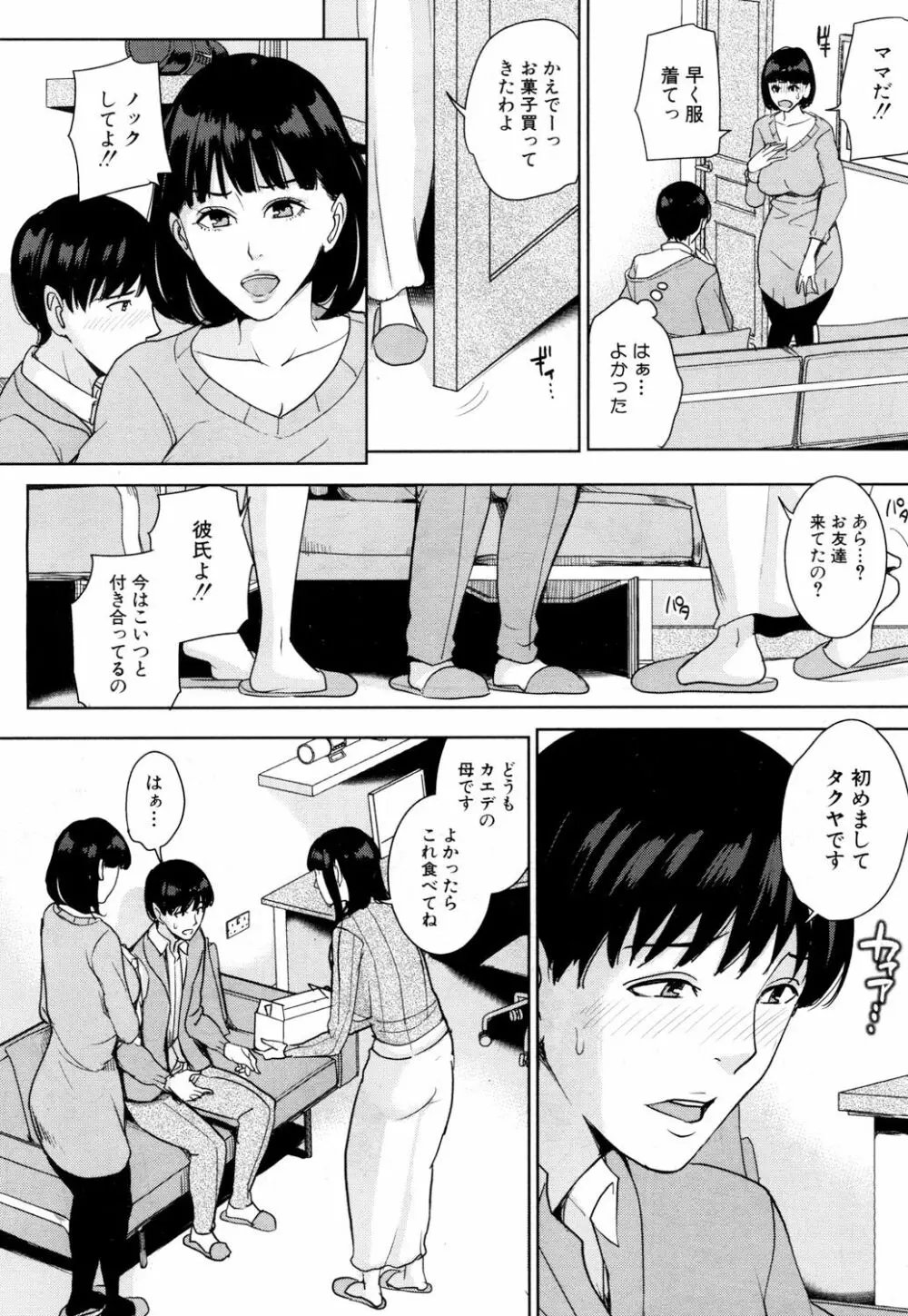 彼女のママと風俗で… 10ページ