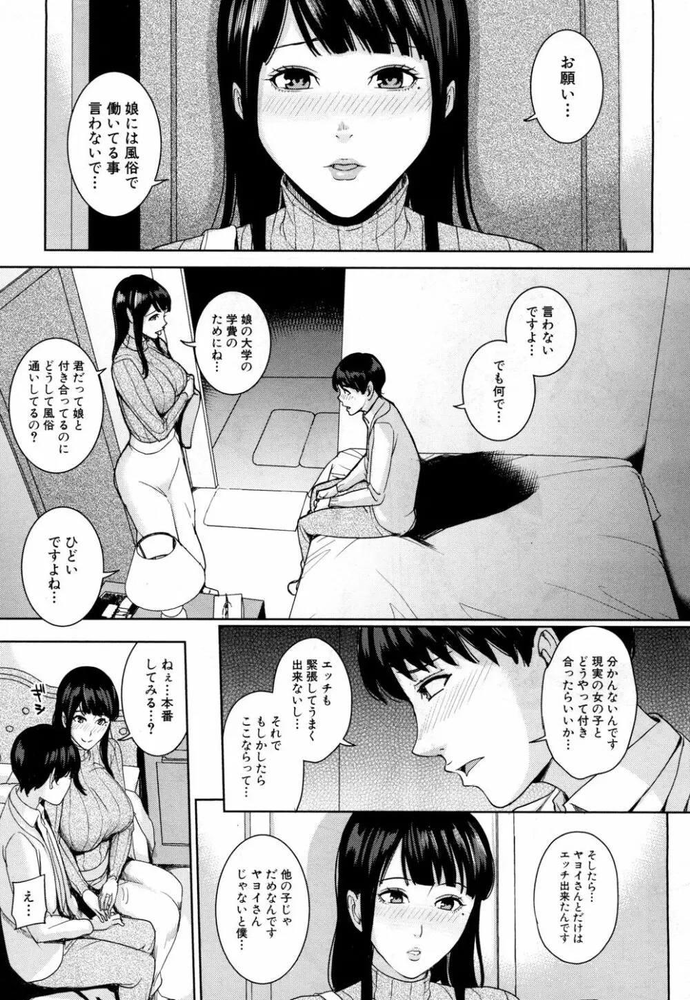 彼女のママと風俗で… 13ページ