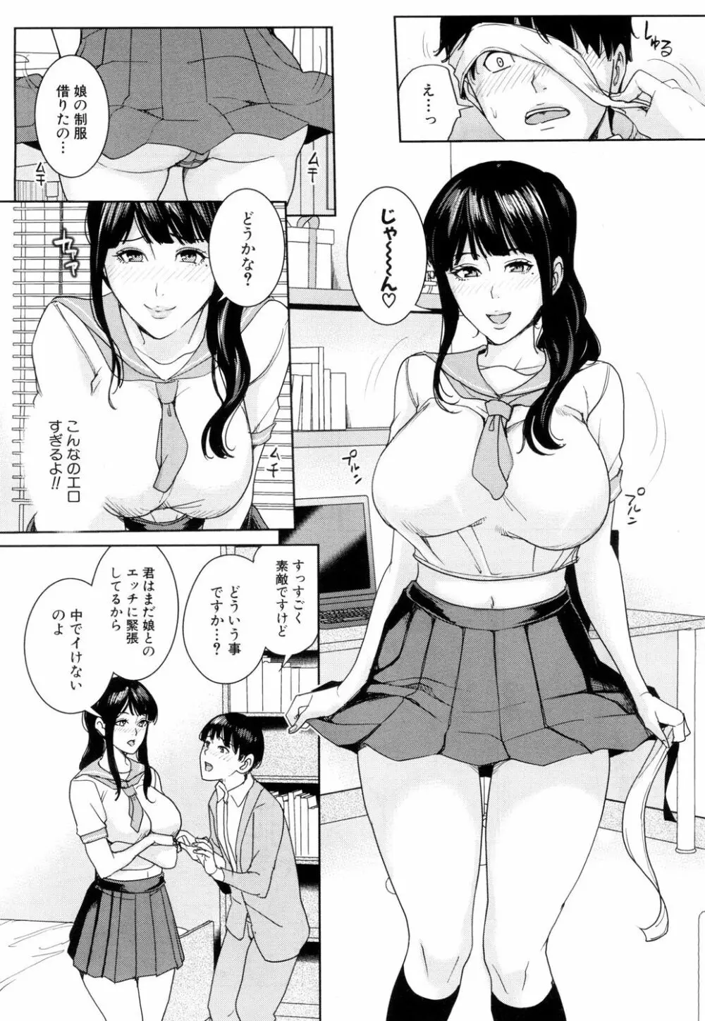 彼女のママと風俗で… 28ページ