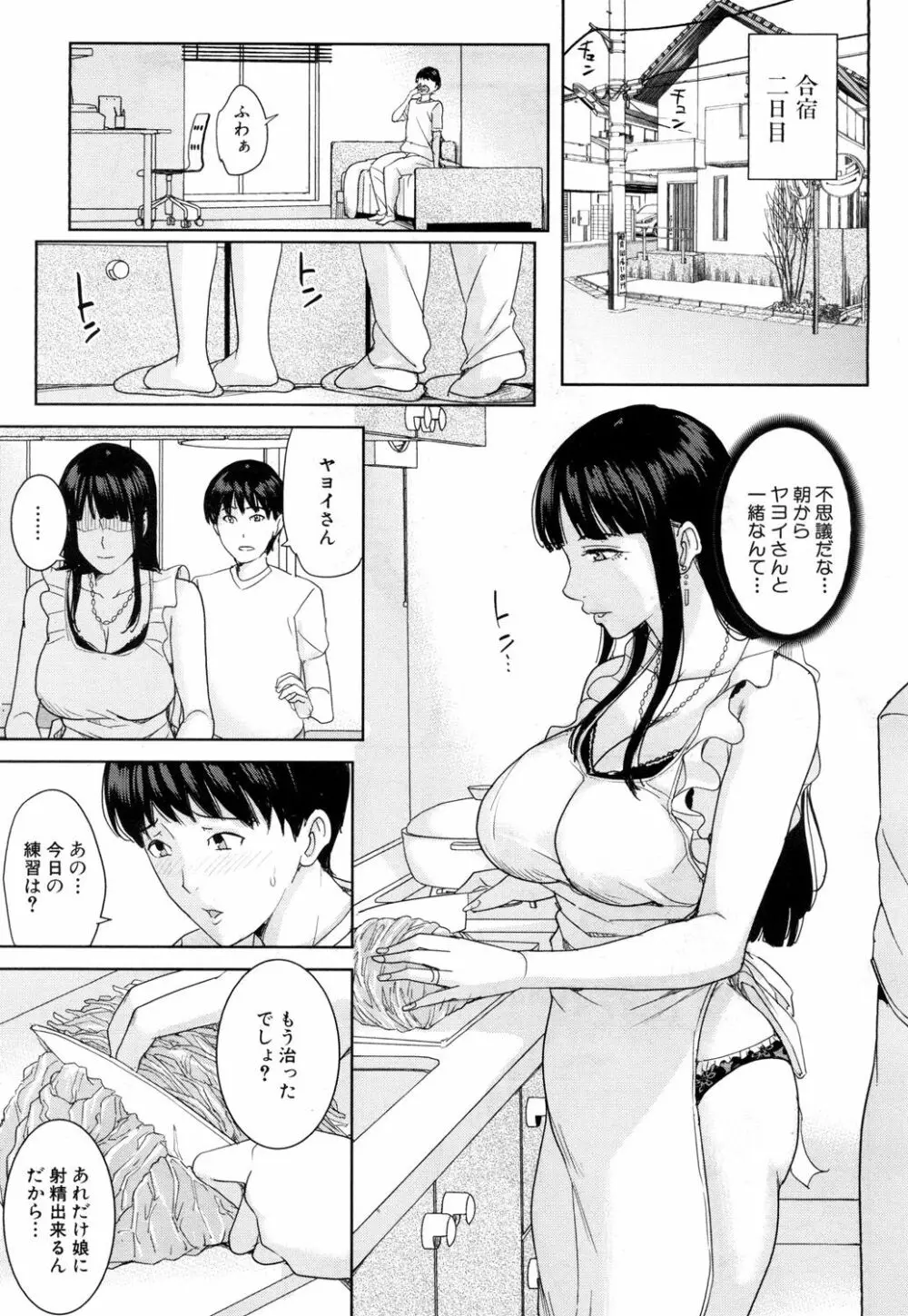 彼女のママと風俗で… 37ページ