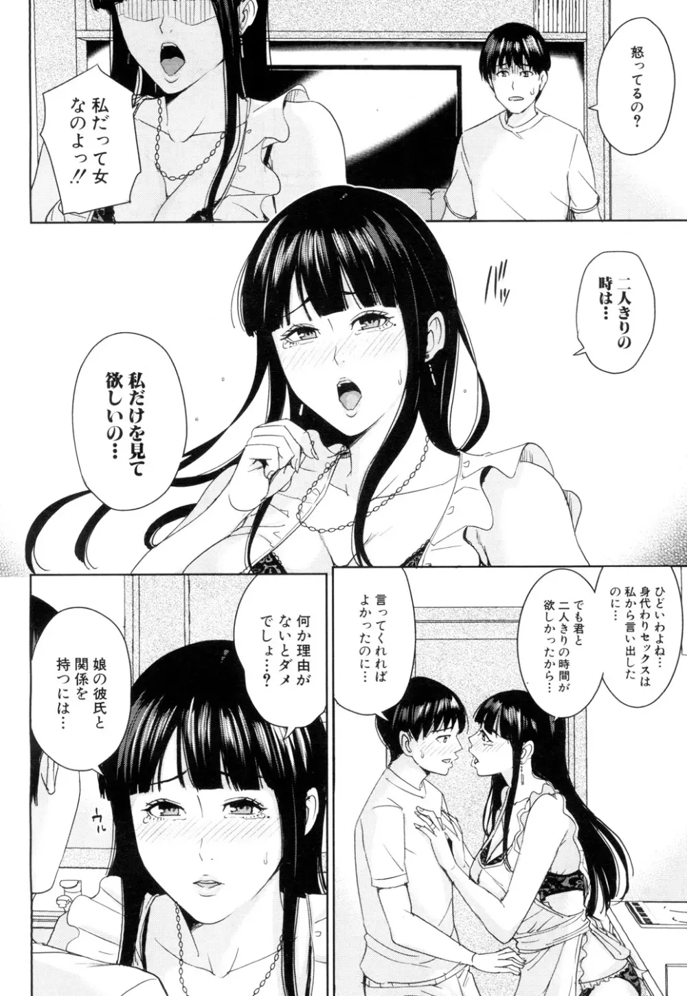 彼女のママと風俗で… 38ページ