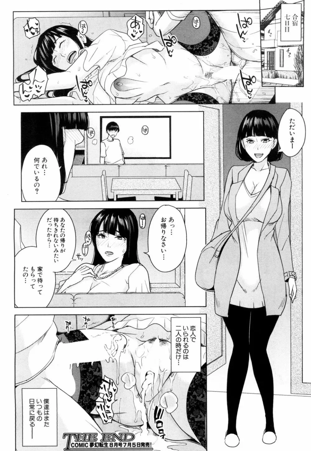 彼女のママと風俗で… 50ページ