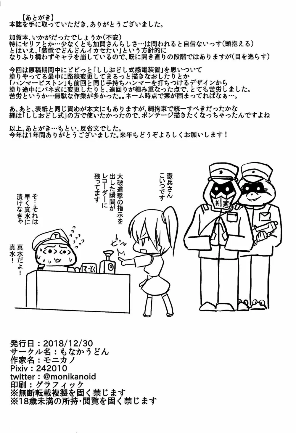 空母 加賀 尋問調書 19ページ