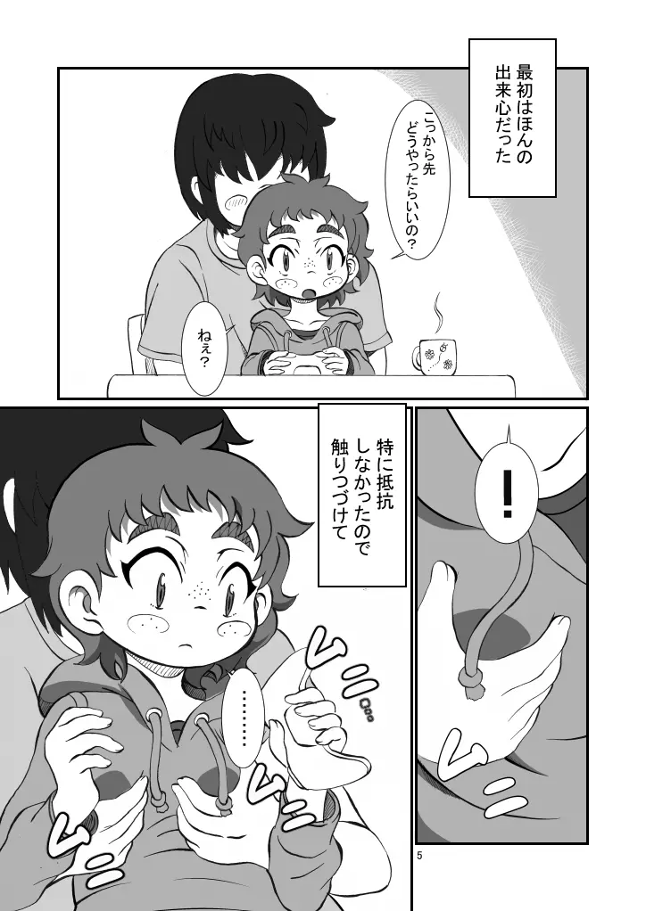 兄ちゃんと 4ページ