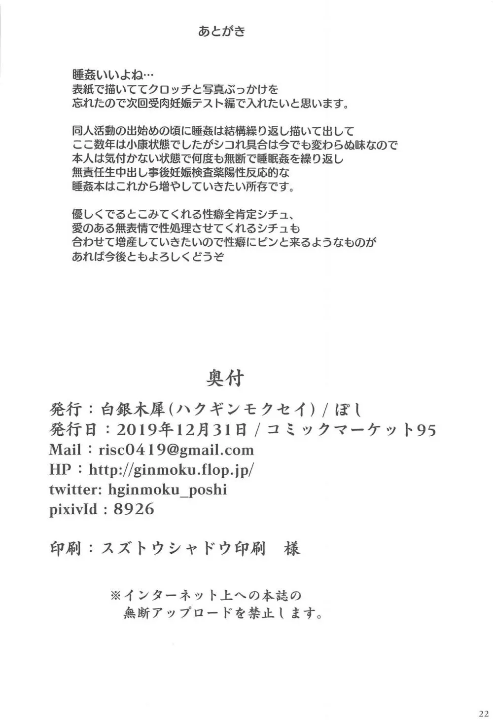 カルデア睡姦記録1 ジャンヌオルタ編 20ページ