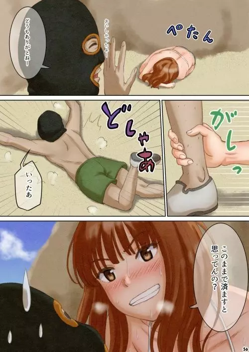 へそレイプ 53ページ