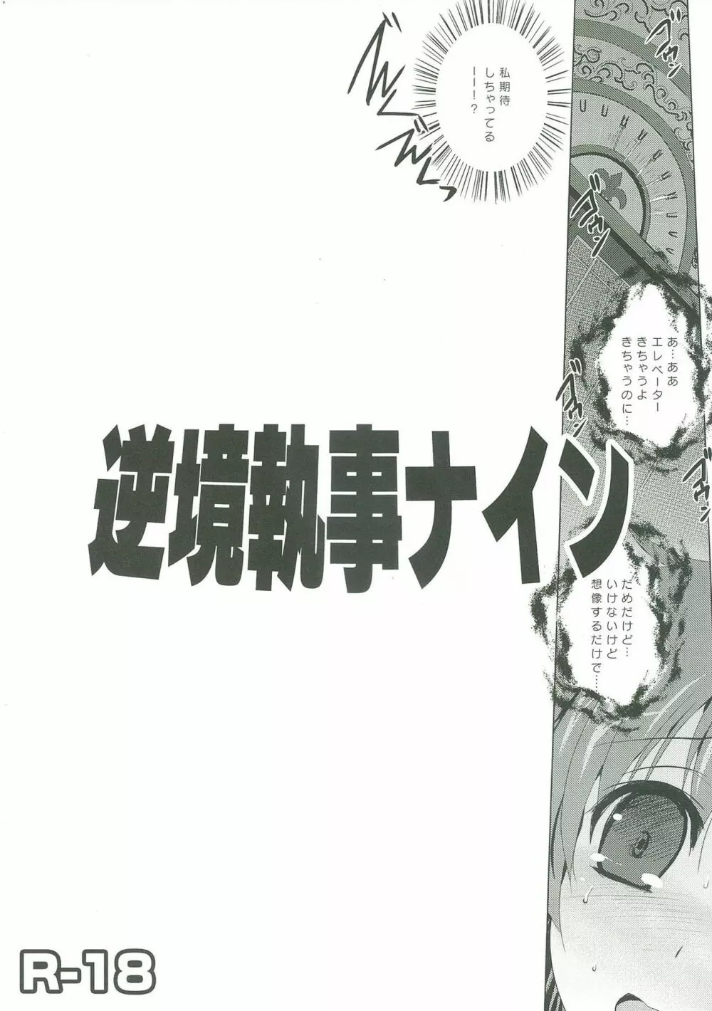 逆境執事ナイン 1ページ