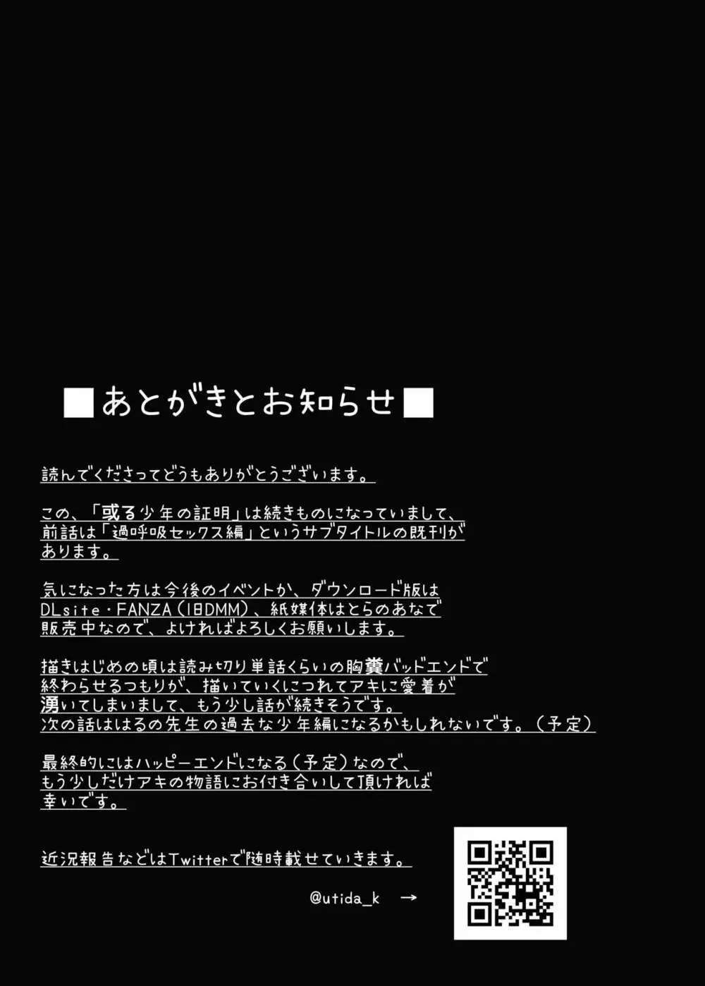 或る少年の証明2 拘束純情学生服♂編 38ページ