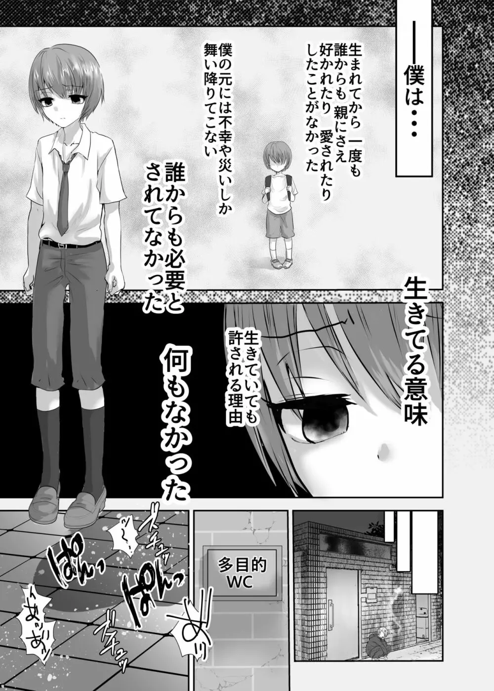 或る少年の証明2 拘束純情学生服♂編 4ページ