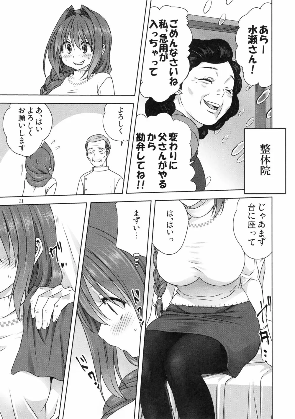 秋子さんといっしょ23 10ページ