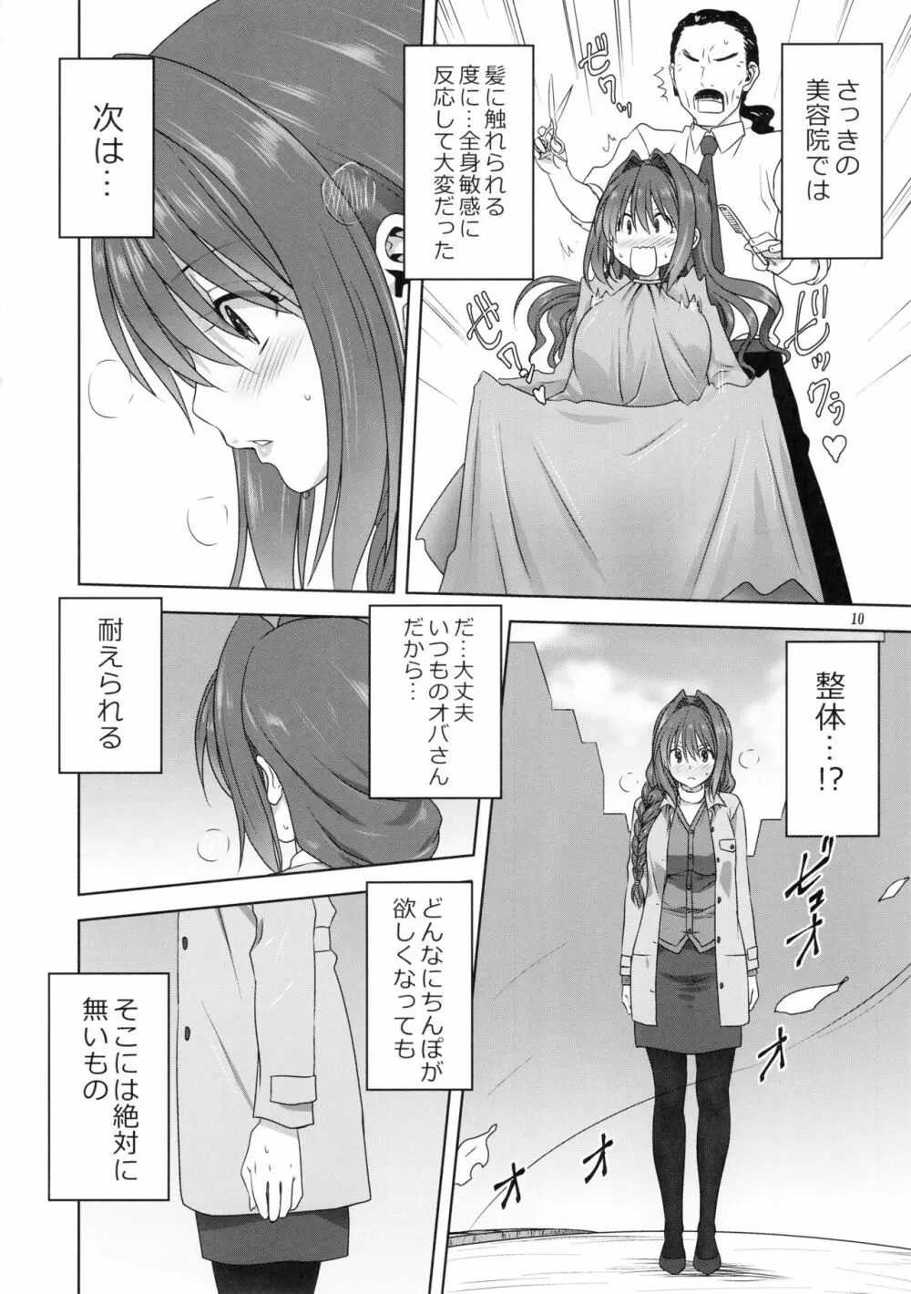 秋子さんといっしょ23 9ページ