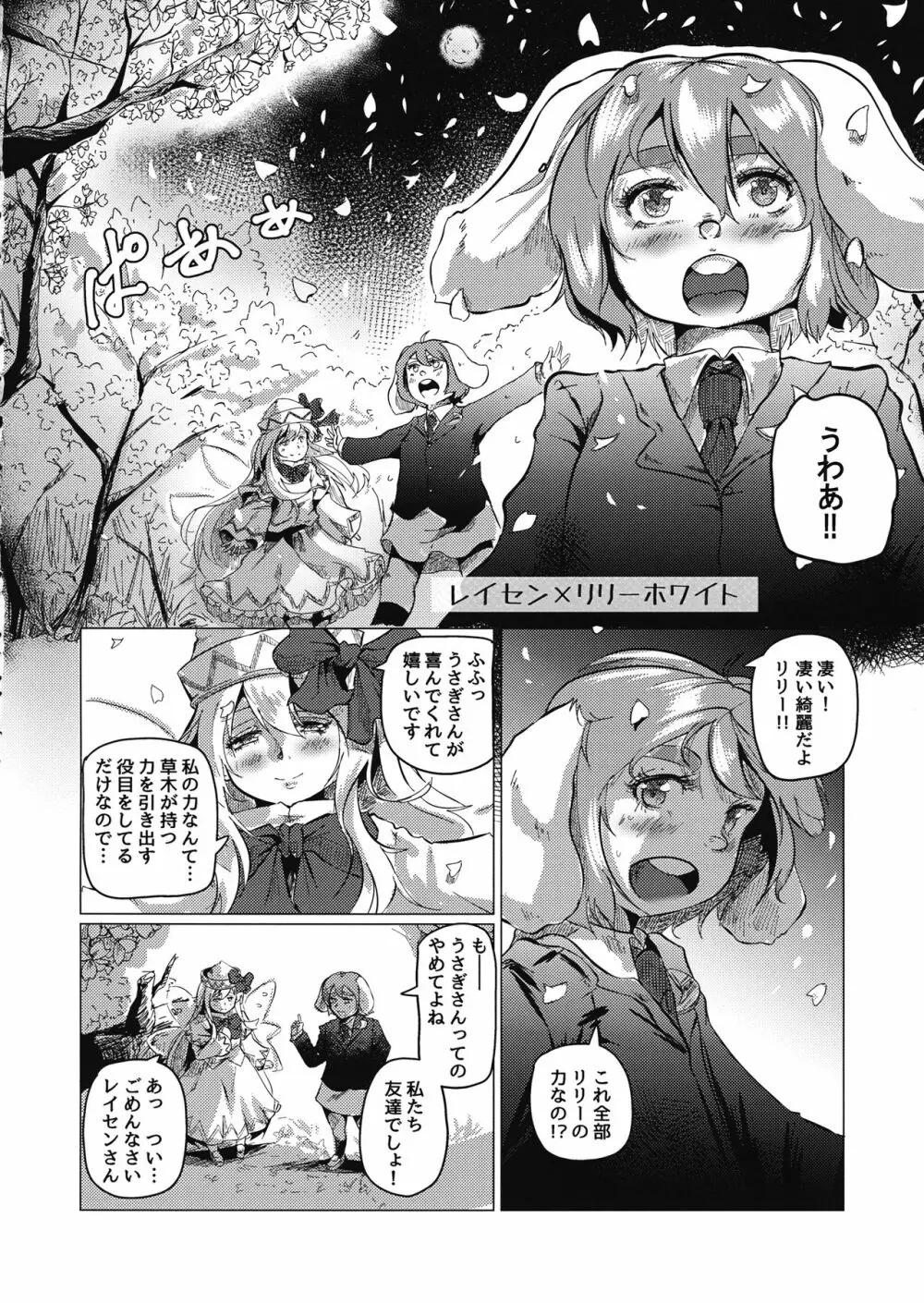 東方五兎性戯録 15ページ