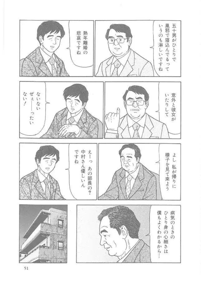 かぜひき部長 2ページ