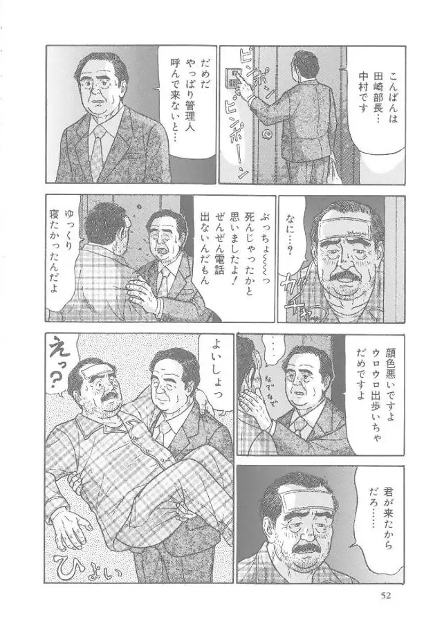 かぜひき部長 3ページ