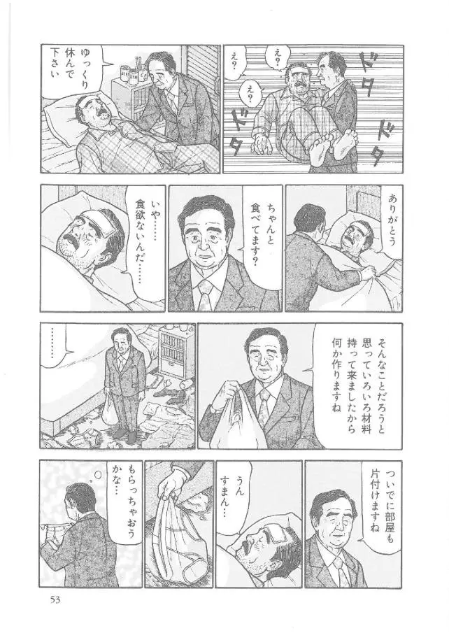 かぜひき部長 4ページ