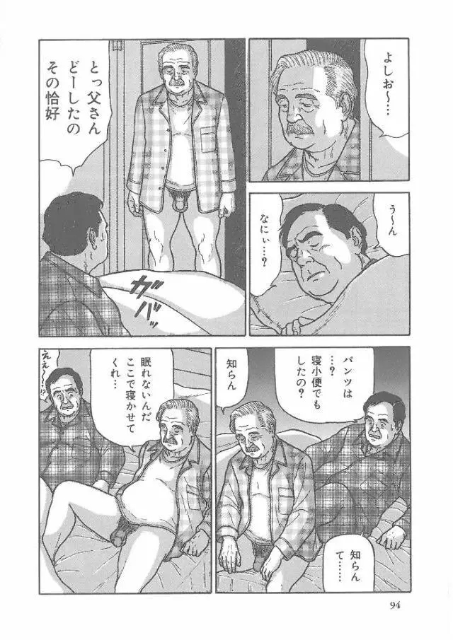 父と暮らせば 5ページ