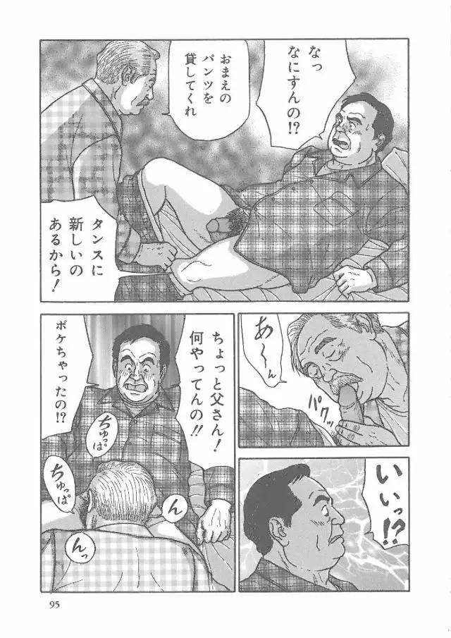 父と暮らせば 6ページ