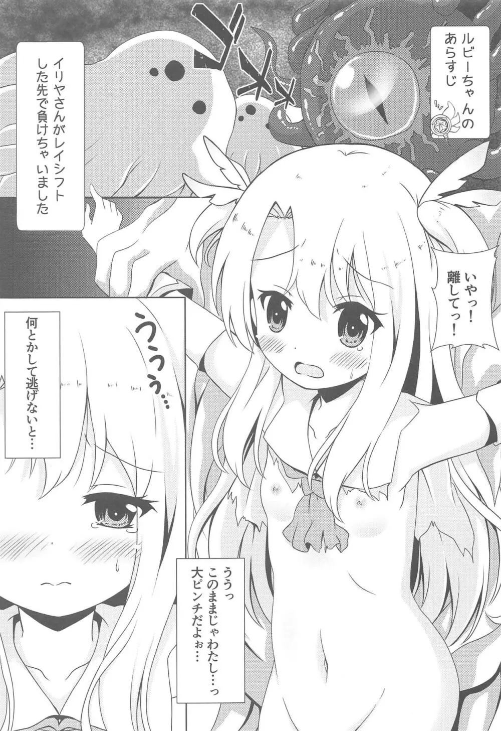 負けないでイリヤちゃん 4ページ