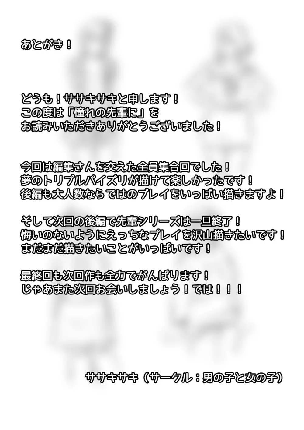 憧れの先輩に ～僕だけのハーレムナイト！（前編）～ 21ページ