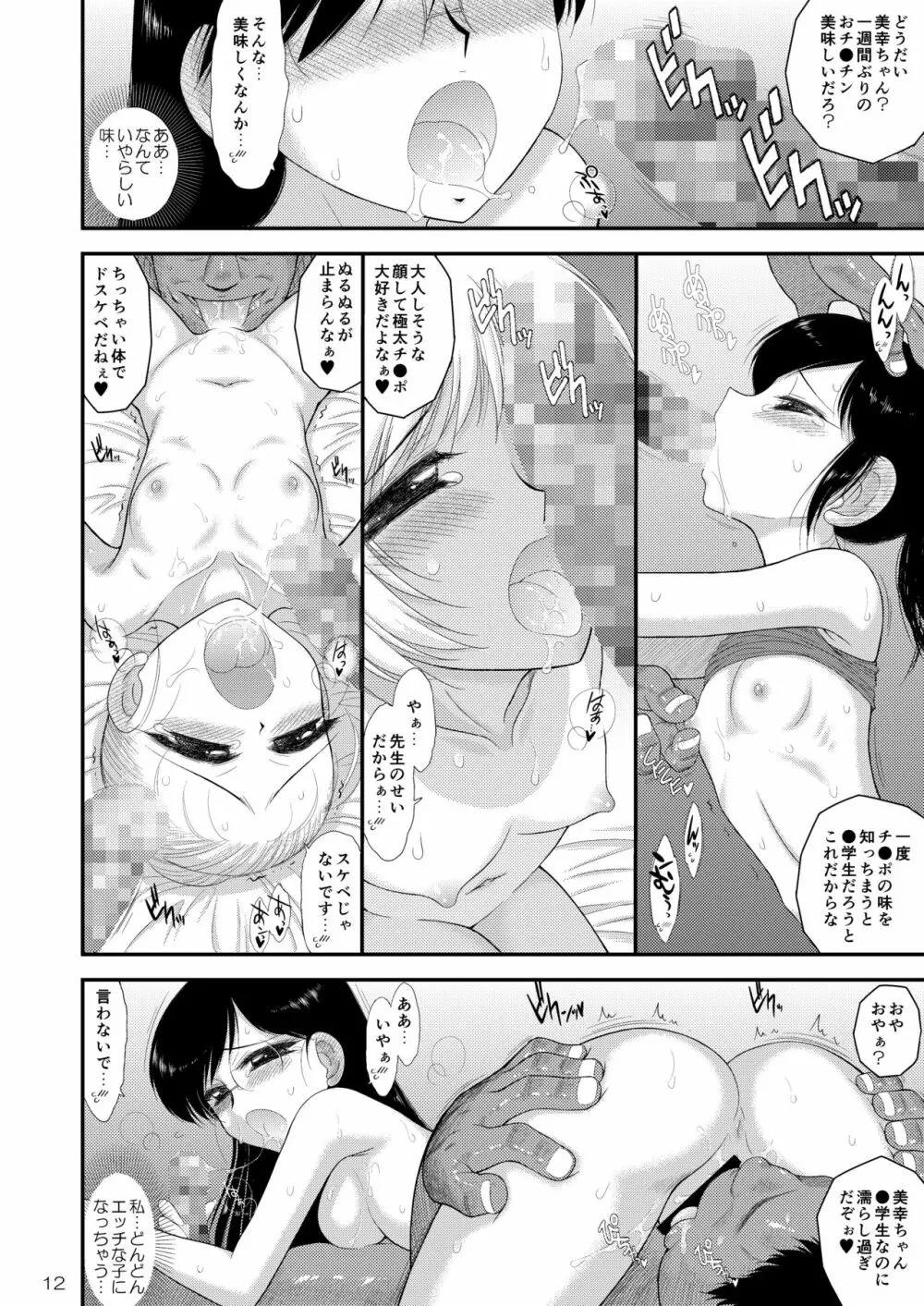 土曜日の女子はガマンできない2 12ページ