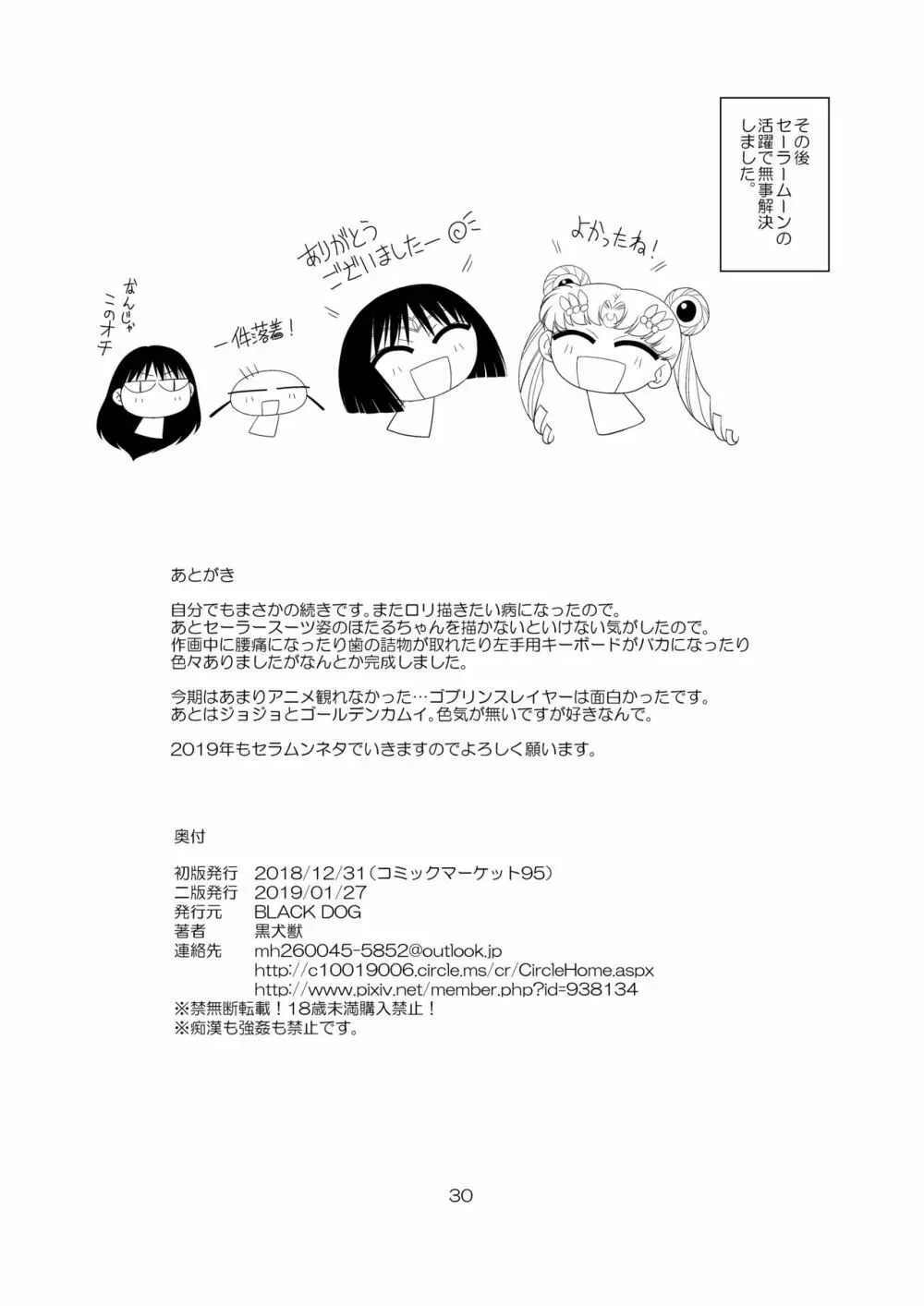 土曜日の女子はガマンできない2 30ページ