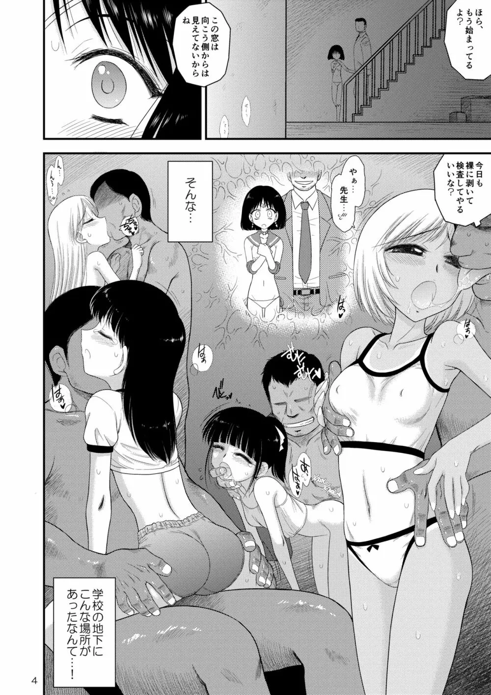 土曜日の女子はガマンできない2 4ページ