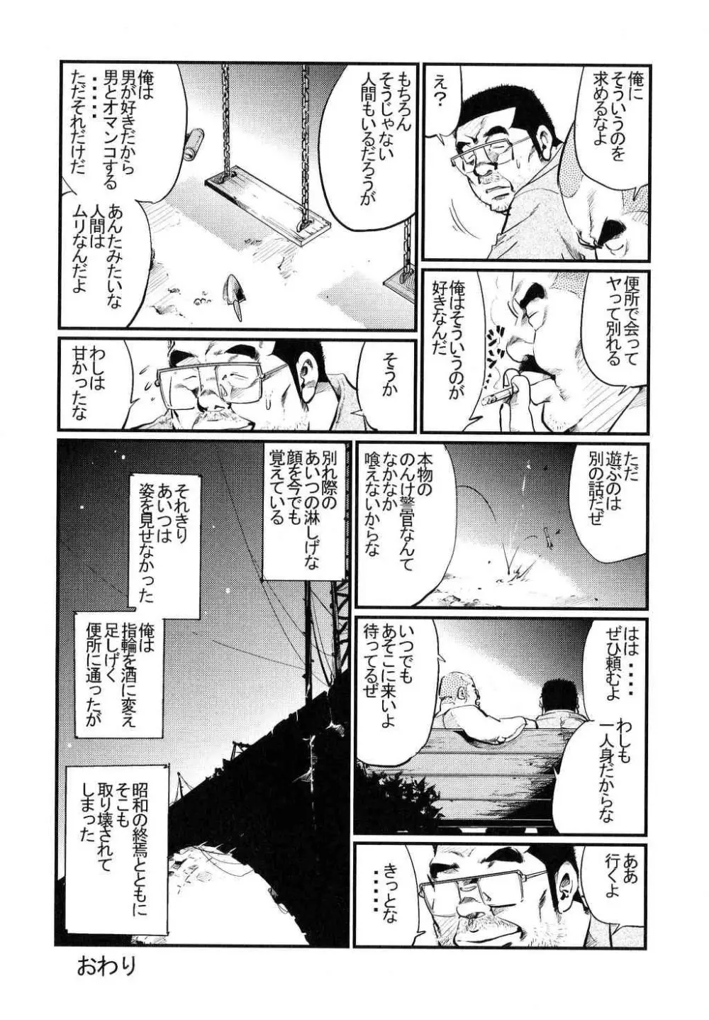 公衆便所 16ページ