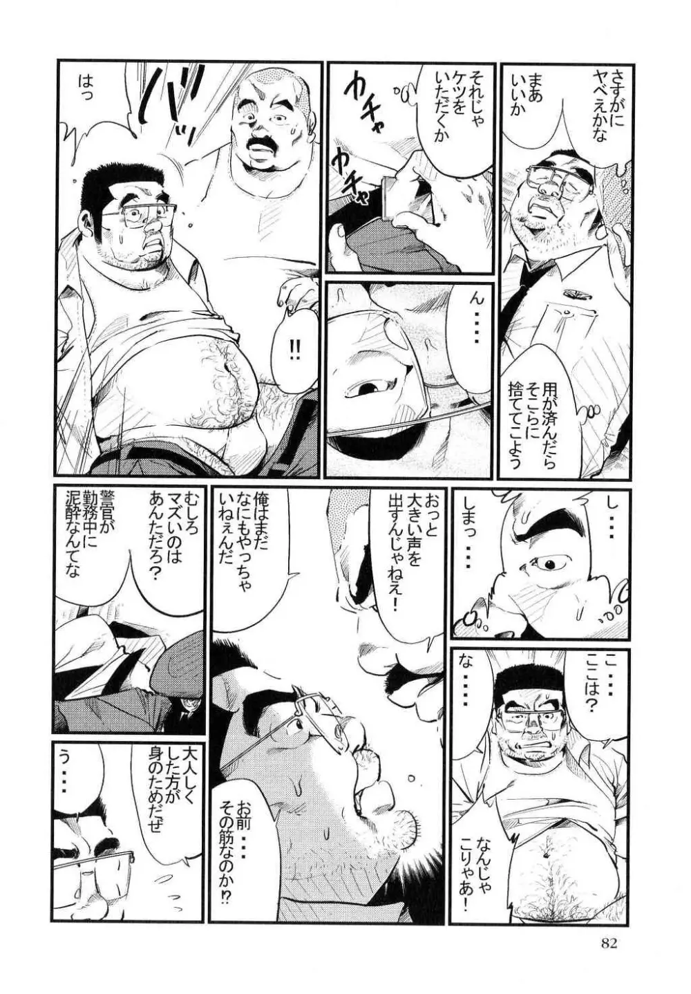 公衆便所 6ページ