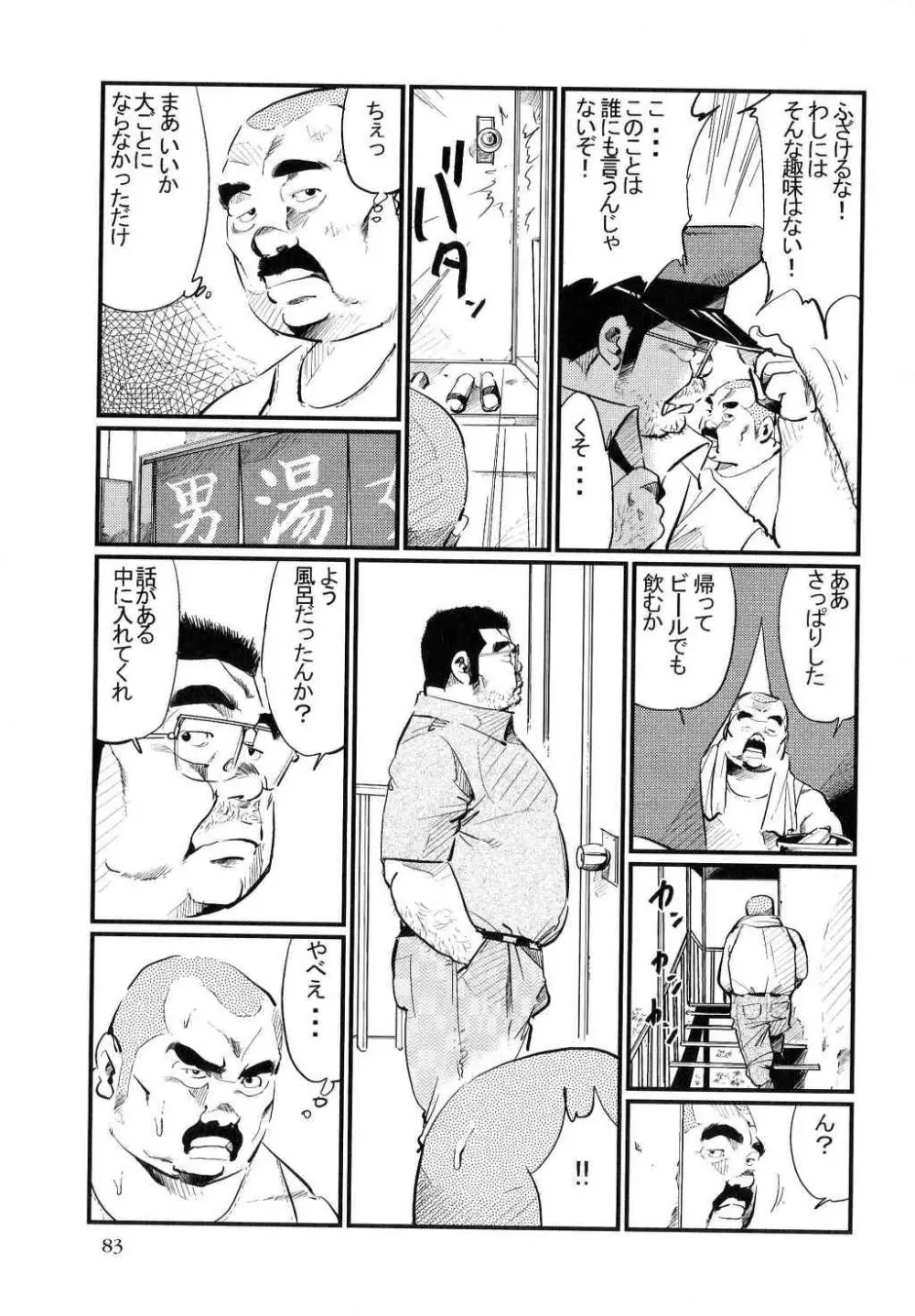 公衆便所 7ページ