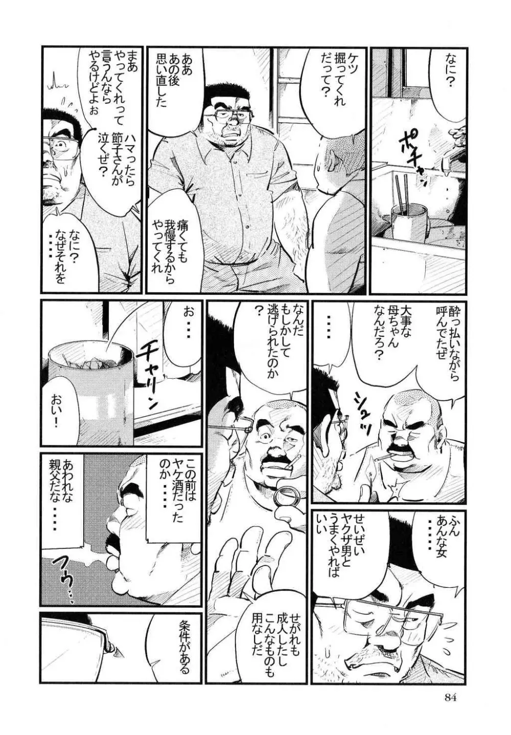 公衆便所 8ページ