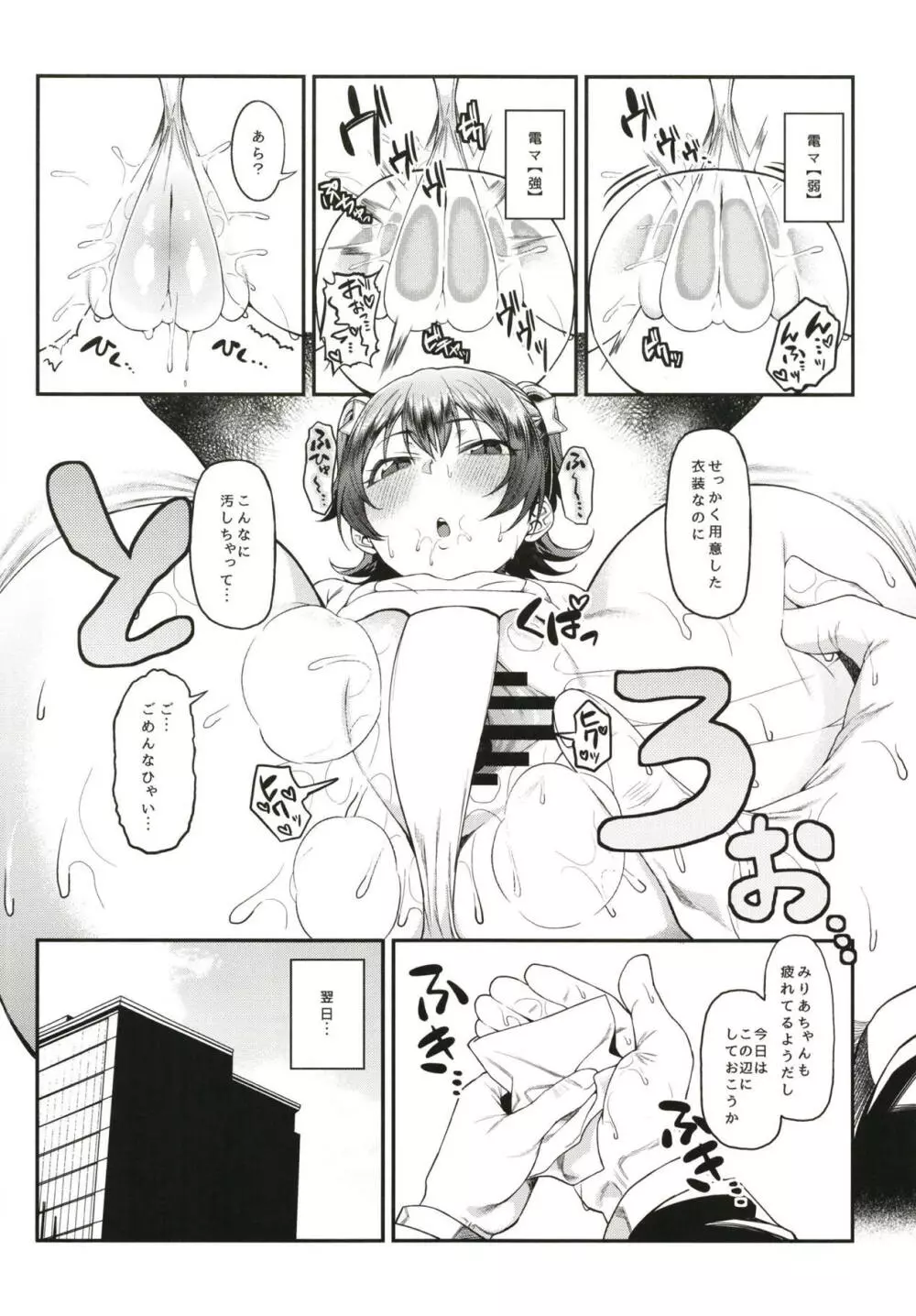 みりあちゃんと個人レッスン 13ページ