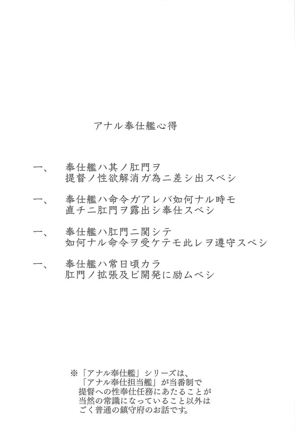 アナル奉仕艦朝潮宿直担当日 3ページ