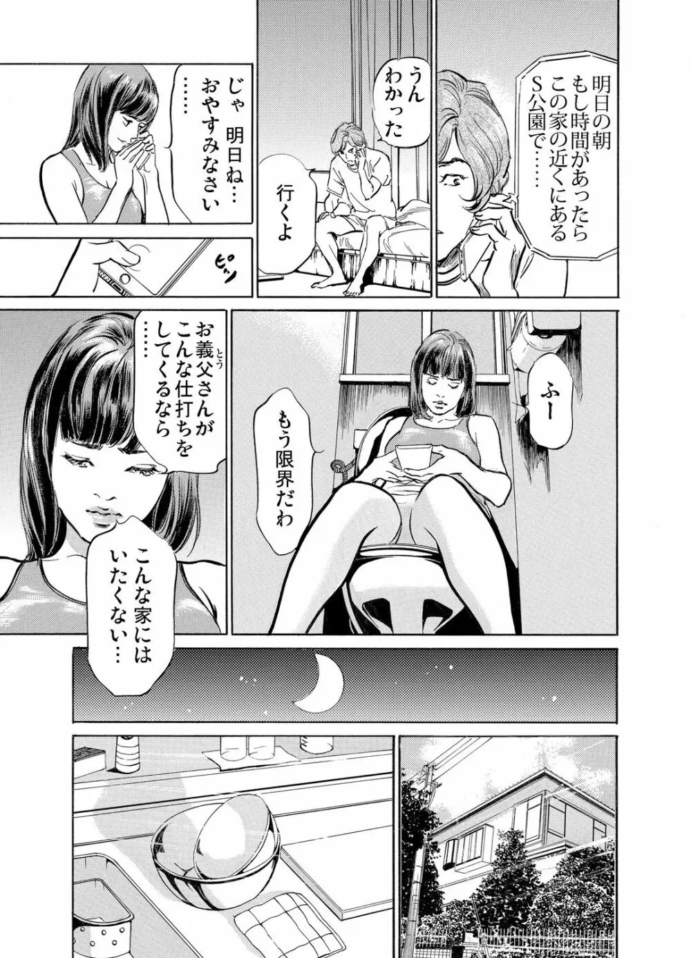 義兄に夜這いをされた私は幾度となく絶頂を繰り返した 1-14 276ページ