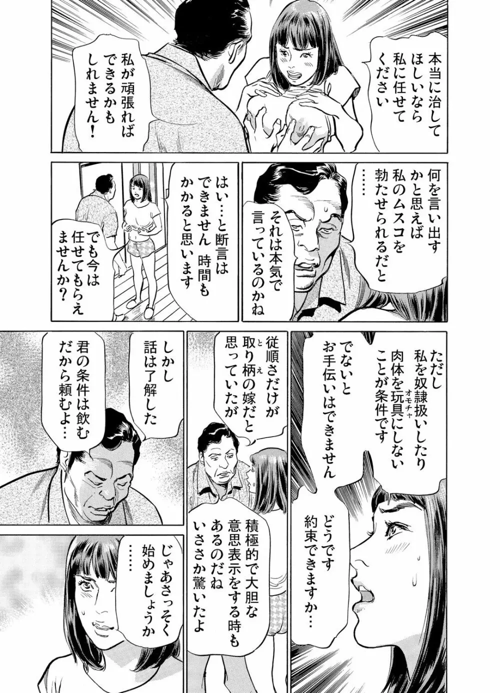 義兄に夜這いをされた私は幾度となく絶頂を繰り返した 1-14 313ページ