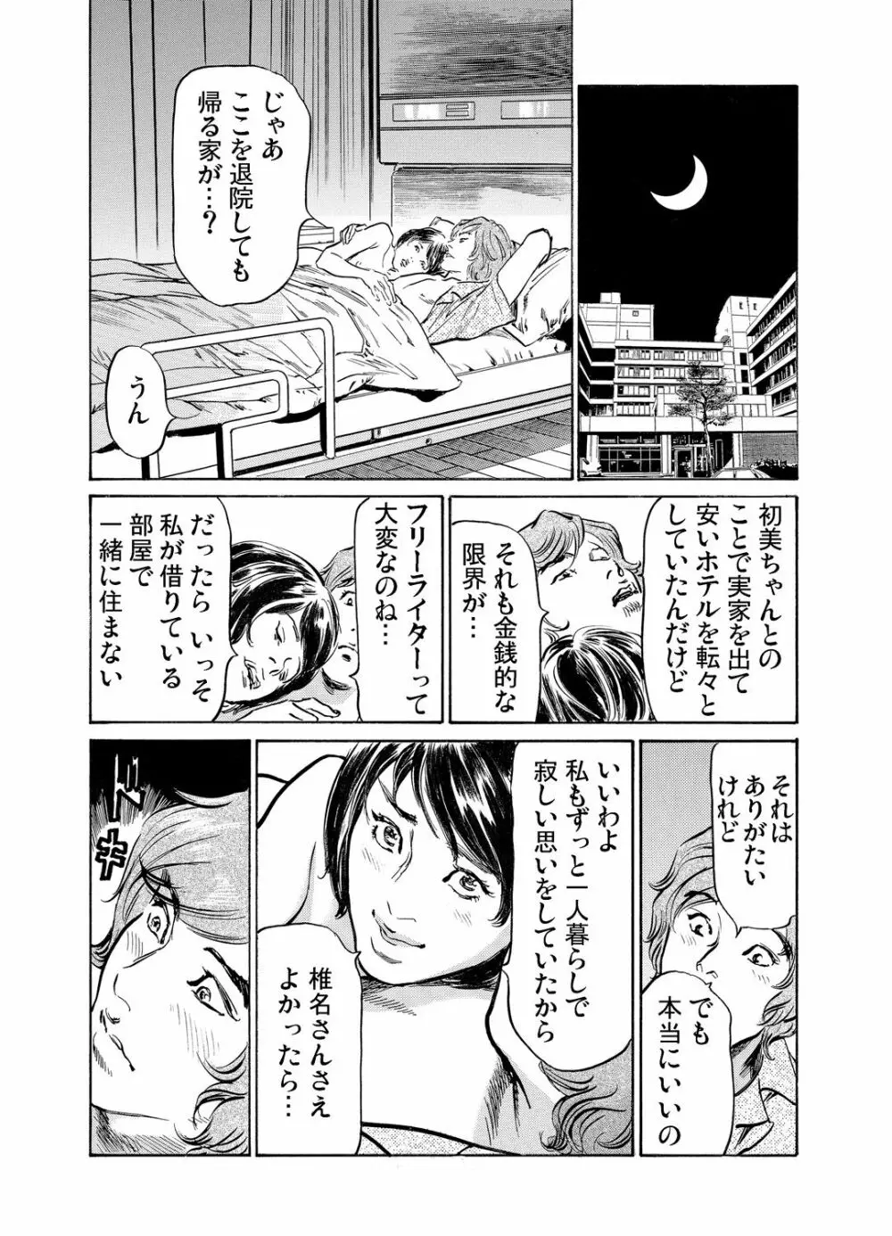 義兄に夜這いをされた私は幾度となく絶頂を繰り返した 1-14 469ページ