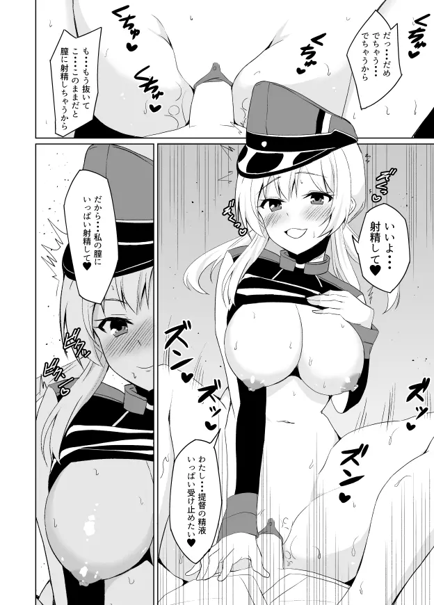 艦これエロマンガ（プリンツ・オイゲン） 4ページ