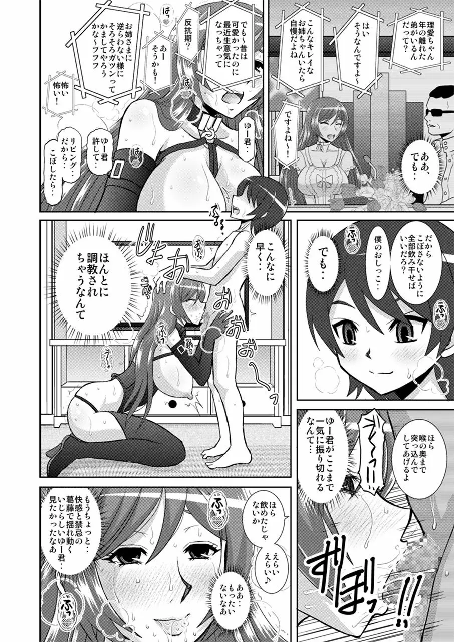 私にエロいことする? 37ページ