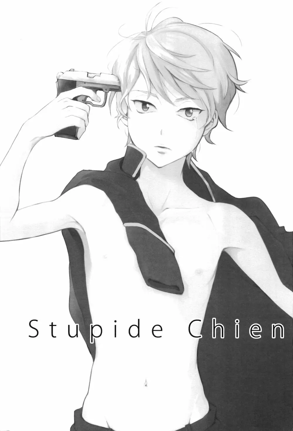 Stupid Chien 2ページ