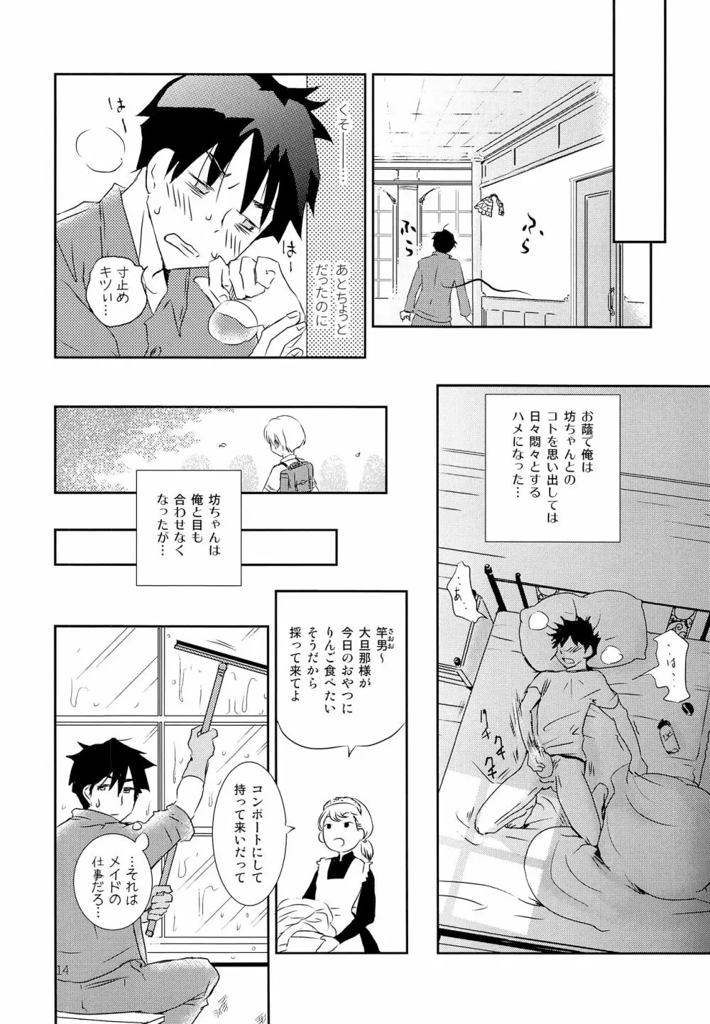 竿男といなり少年 13ページ