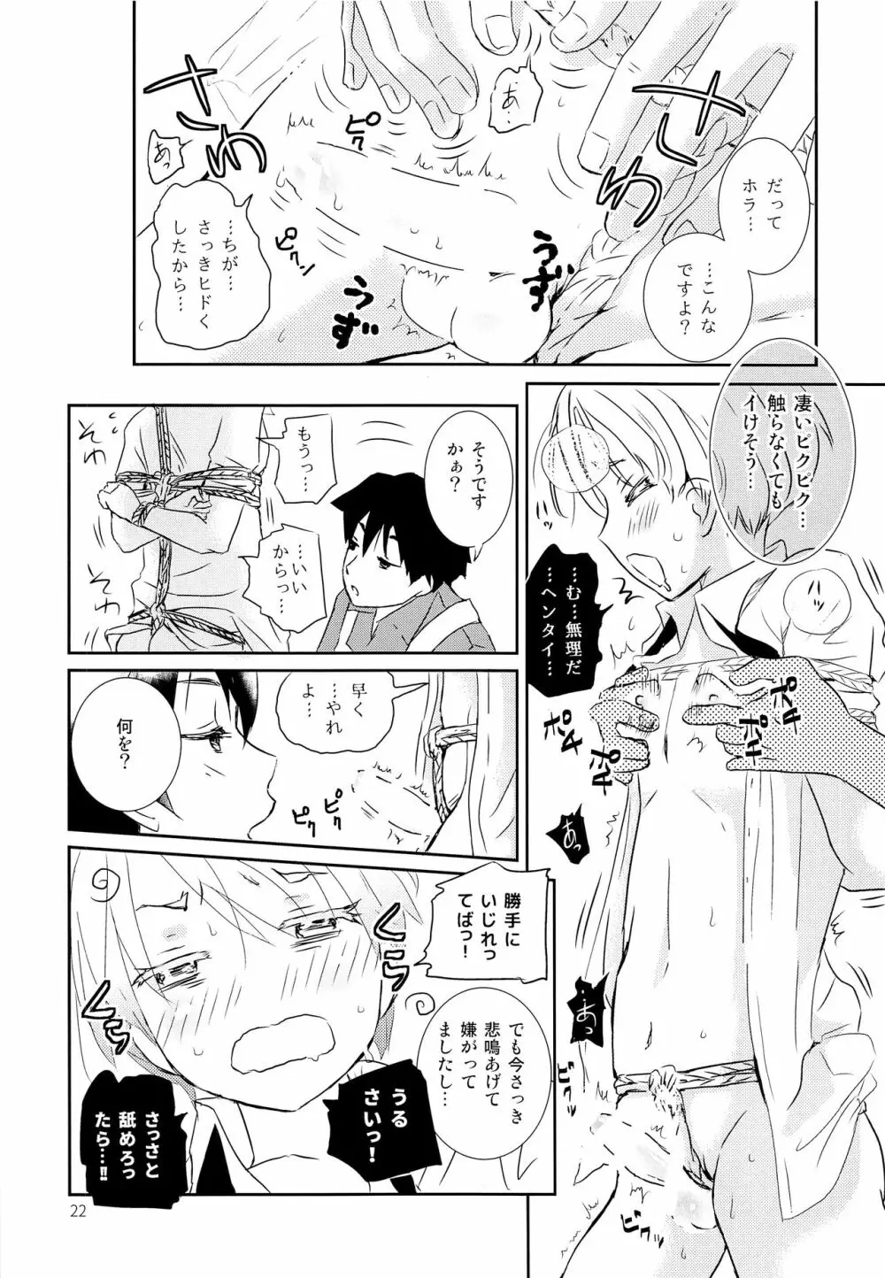 竿男といなり少年 21ページ