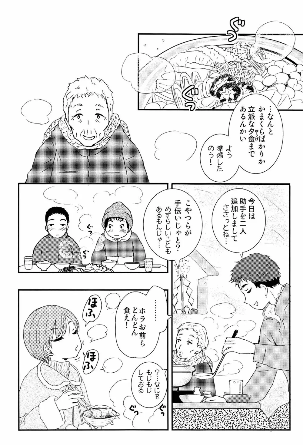 少年現地妻 winter 33ページ