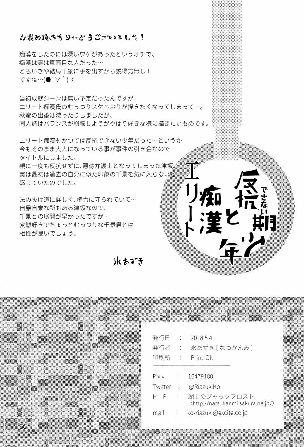 エリート痴漢と反抗できない期少年 49ページ