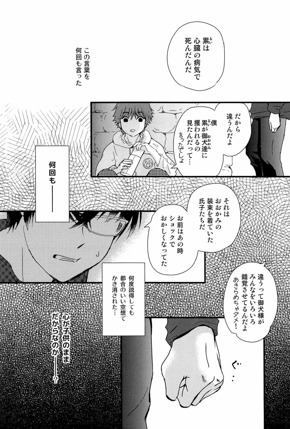 卯たちの作法 31ページ