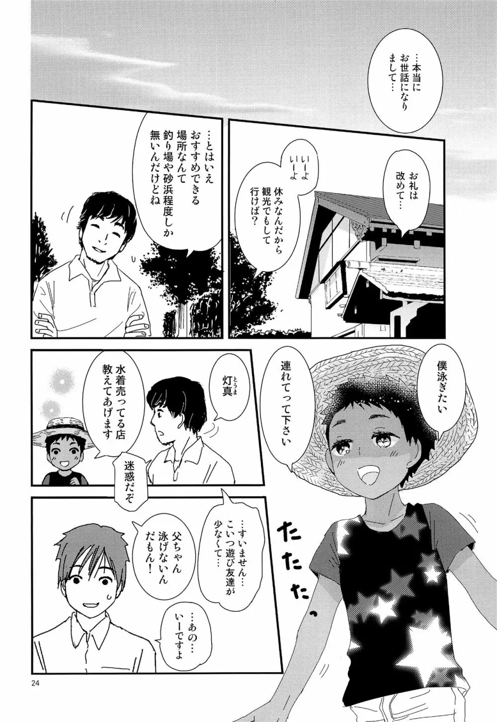 畜少年 23ページ