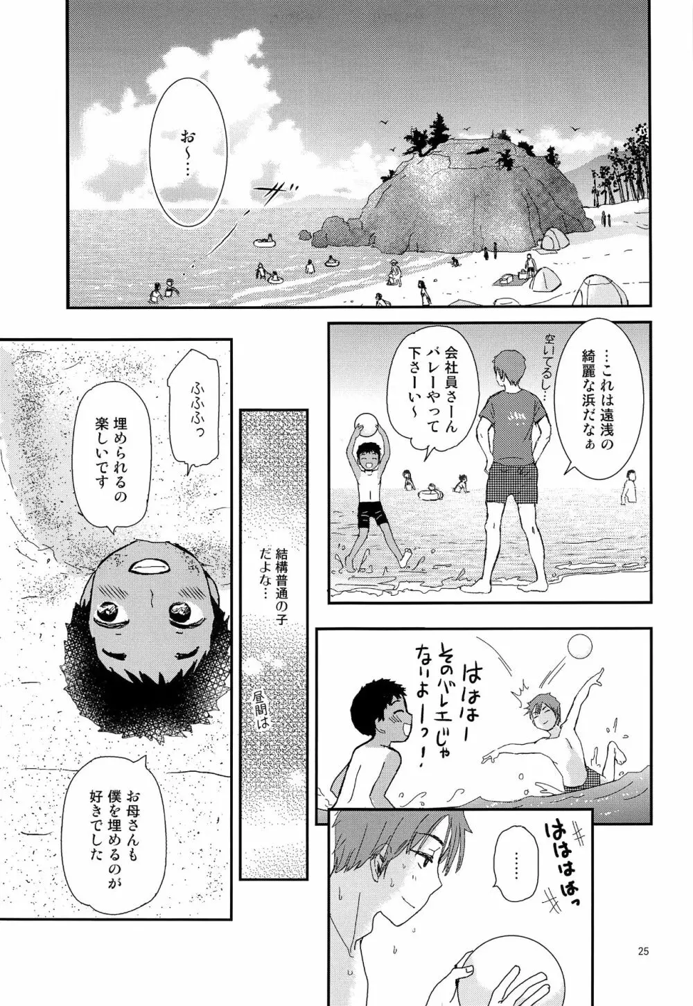 畜少年 24ページ