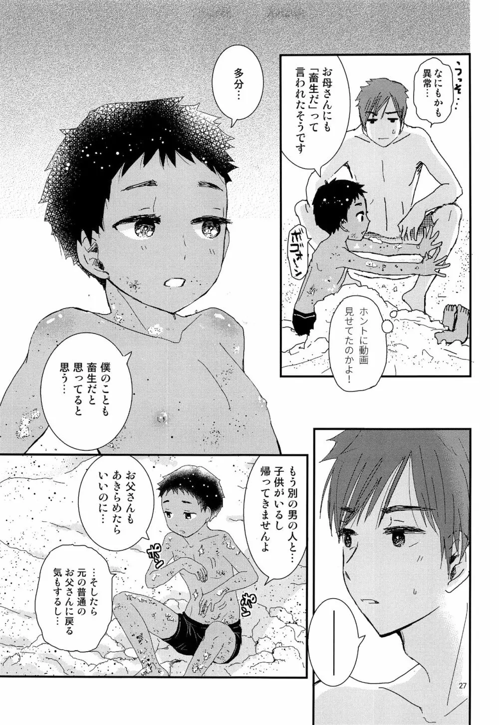 畜少年 26ページ