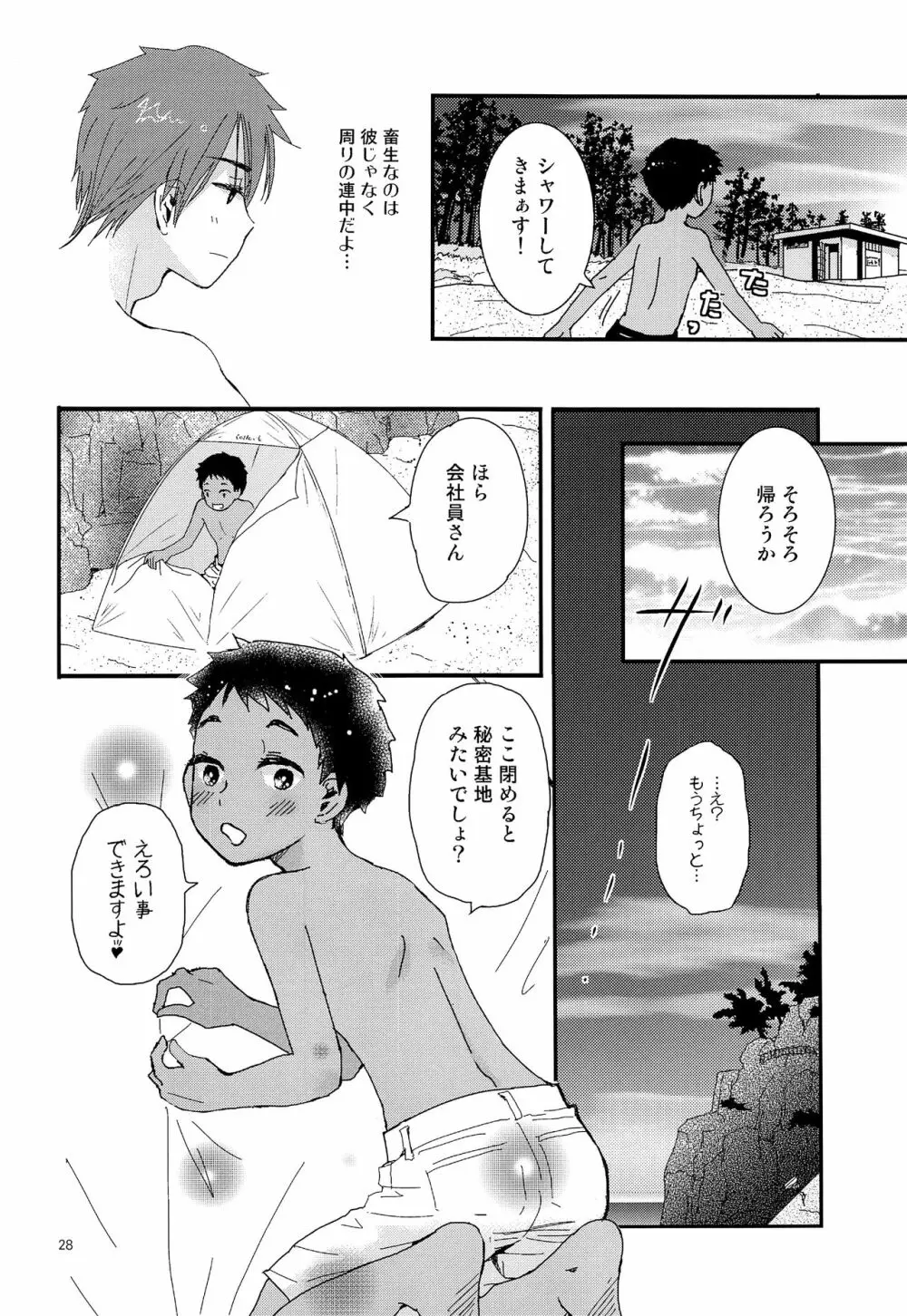 畜少年 27ページ